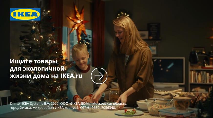 Музыка из рекламы IKEA - Новогодний блокбастер от ИКЕА