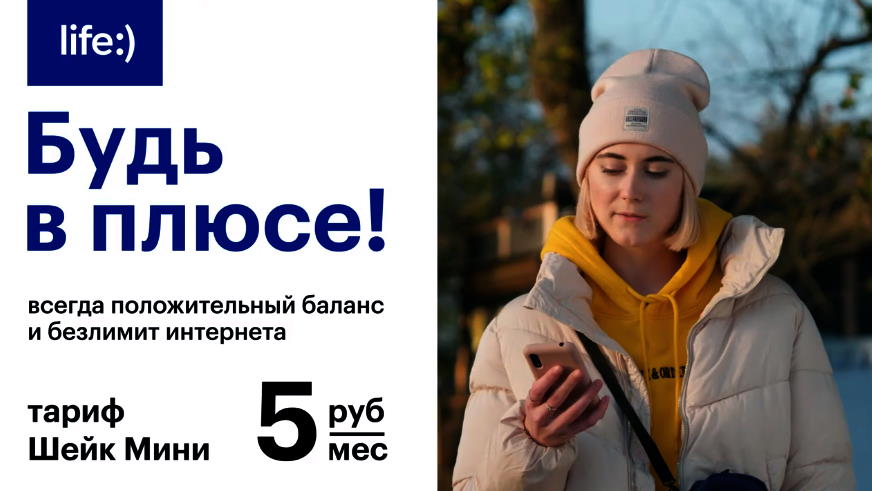 Музыка из рекламы life - Будь в плюсе! Музыка из рекламы life - Будь в плюсе!