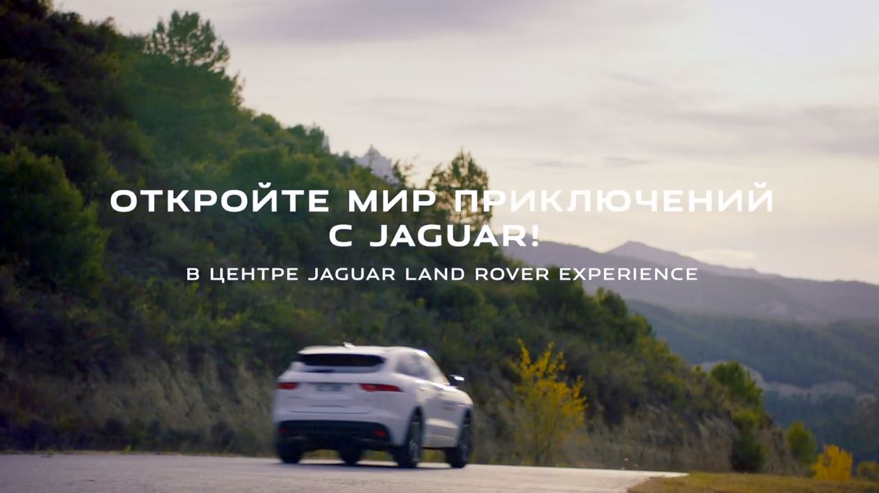 Музыка из рекламы Jaguar F-PACE - Land Rover Experience
