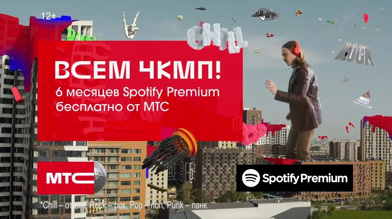МТС - Spotify Premium (Little Big, Илья Прусикин, Илья Лагутенко, Александр Гудков)