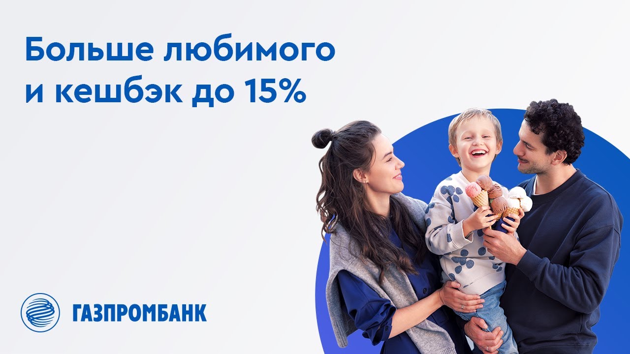 Музыка из рекламы Газпромбанк - Умная карта Музыка из рекламы Газпромбанк - Умная карта