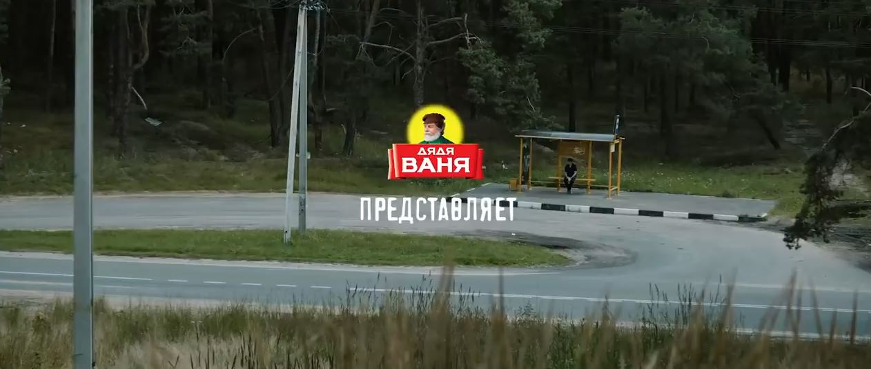Музыка из рекламы Дядя Ваня - Автобусы здесь не ходят Музыка из рекламы Дядя Ваня - Автобусы здесь не ходят