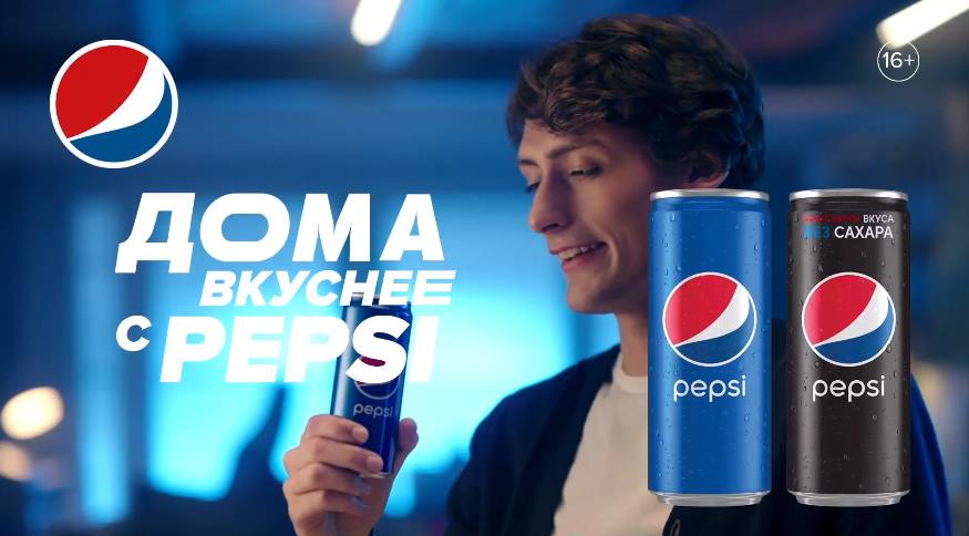Музыка из рекламы Pepsi - Дома вкуснее с Pepsi