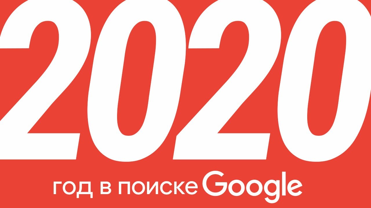 Музыка из рекламы Google – Год в Поиске Музыка из рекламы Google – Год в Поиске
