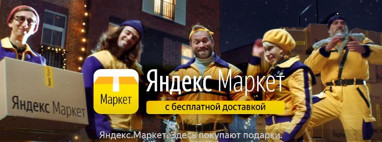 Музыка из рекламы Яндекс Маркет - Покупайте подарки
