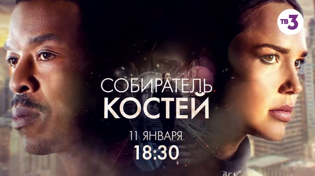 Линкольн собиратель костей сериал