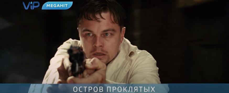Музыка из рекламы ViP Megahit - Смотрите в феврале Музыка из рекламы ViP Megahit - Смотрите в феврале
