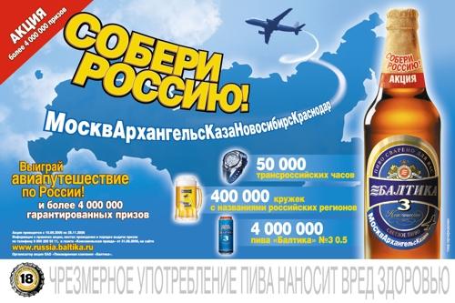 Музыка из рекламы Балтика №3 Классическое - Собери Россию Музыка из рекламы Балтика №3 Классическое - Собери Россию
