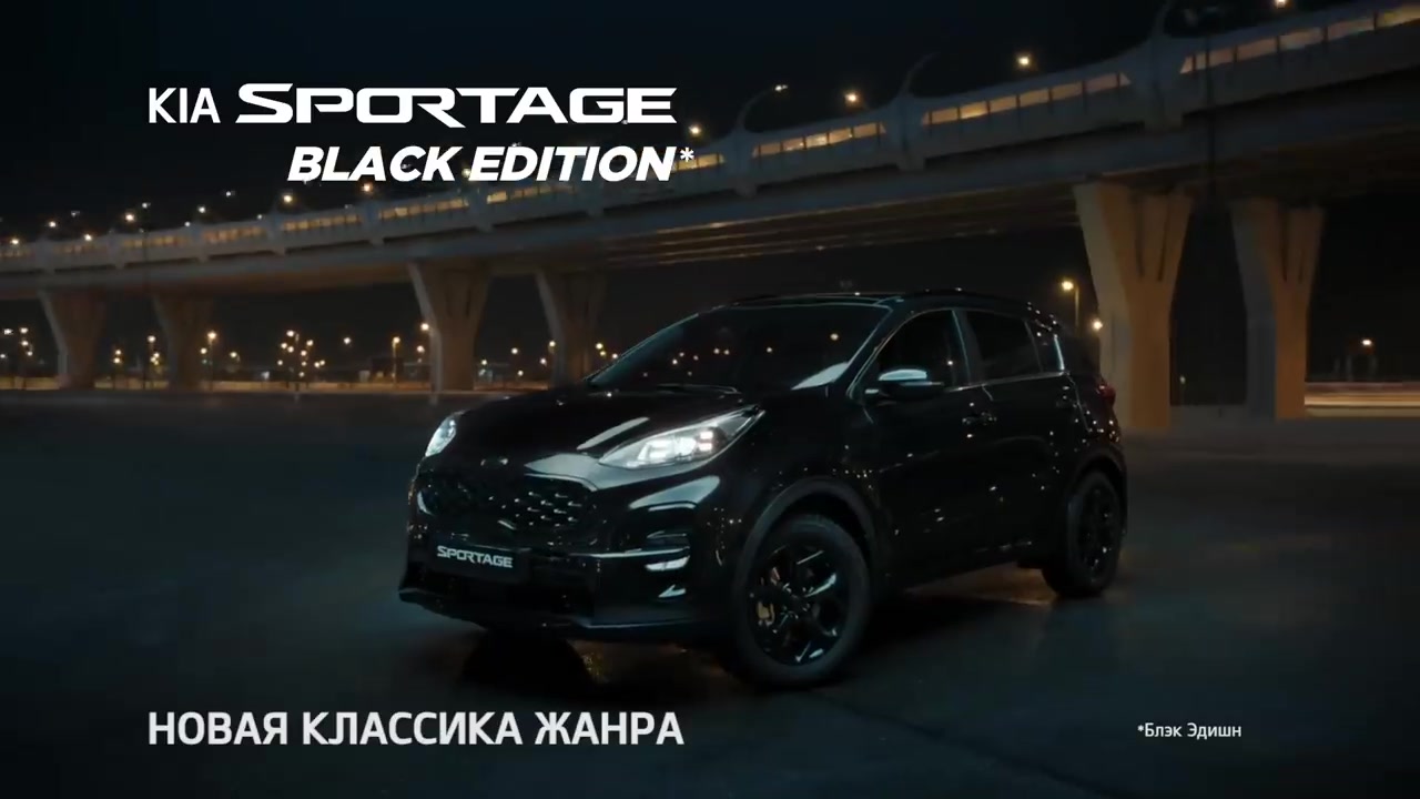 Музыка из рекламы KIA Sportage Black Edition - Новая классика жанра