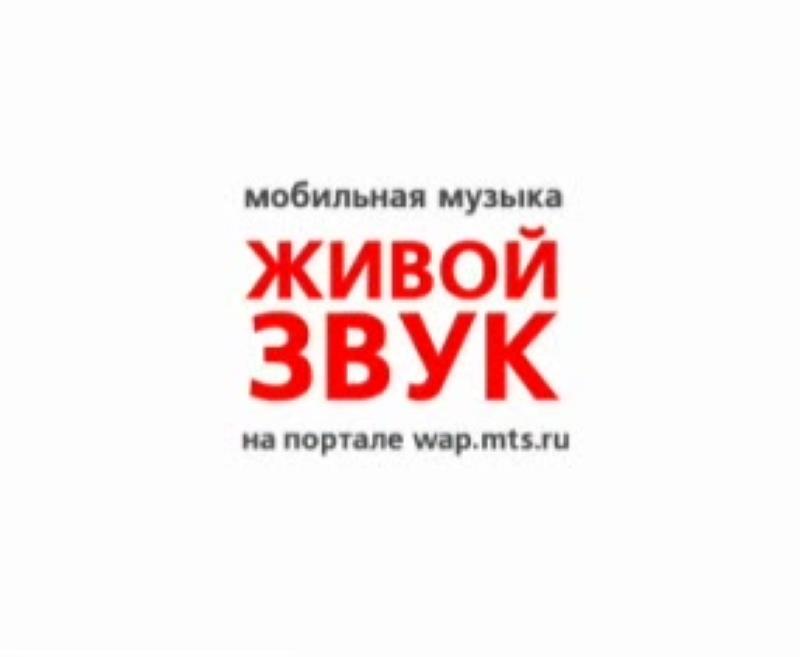 Музыка из рекламы МТС - Живой звук Музыка из рекламы МТС - Живой звук