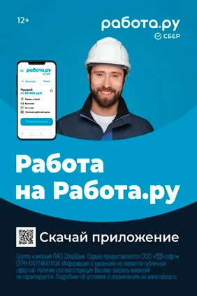 Работа.ру - Найди работу