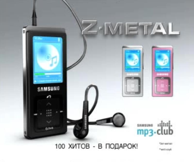 Музыка из рекламы Samsung Z-Meta - Легко представить
