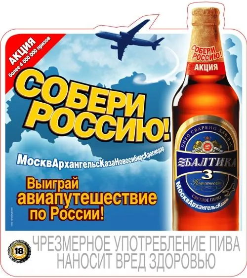 Балтика №3 Классическое - Собери Россию Балтика №3 Классическое - Собери Россию