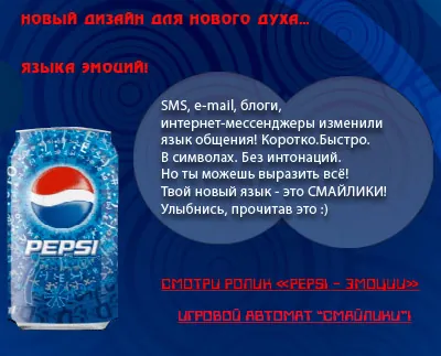 Pepsi - Путешествия. Диджей. Эмоции