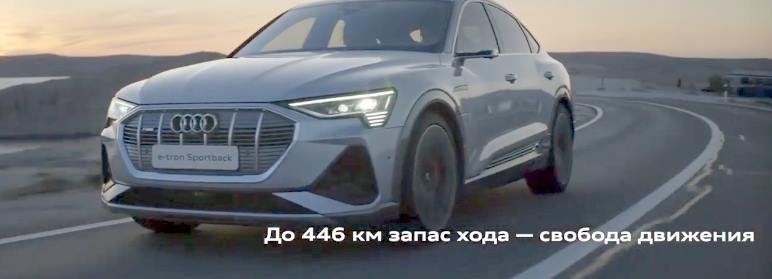 Музыка из рекламы Audi e-tron Sportback - Полностью электрический SUV