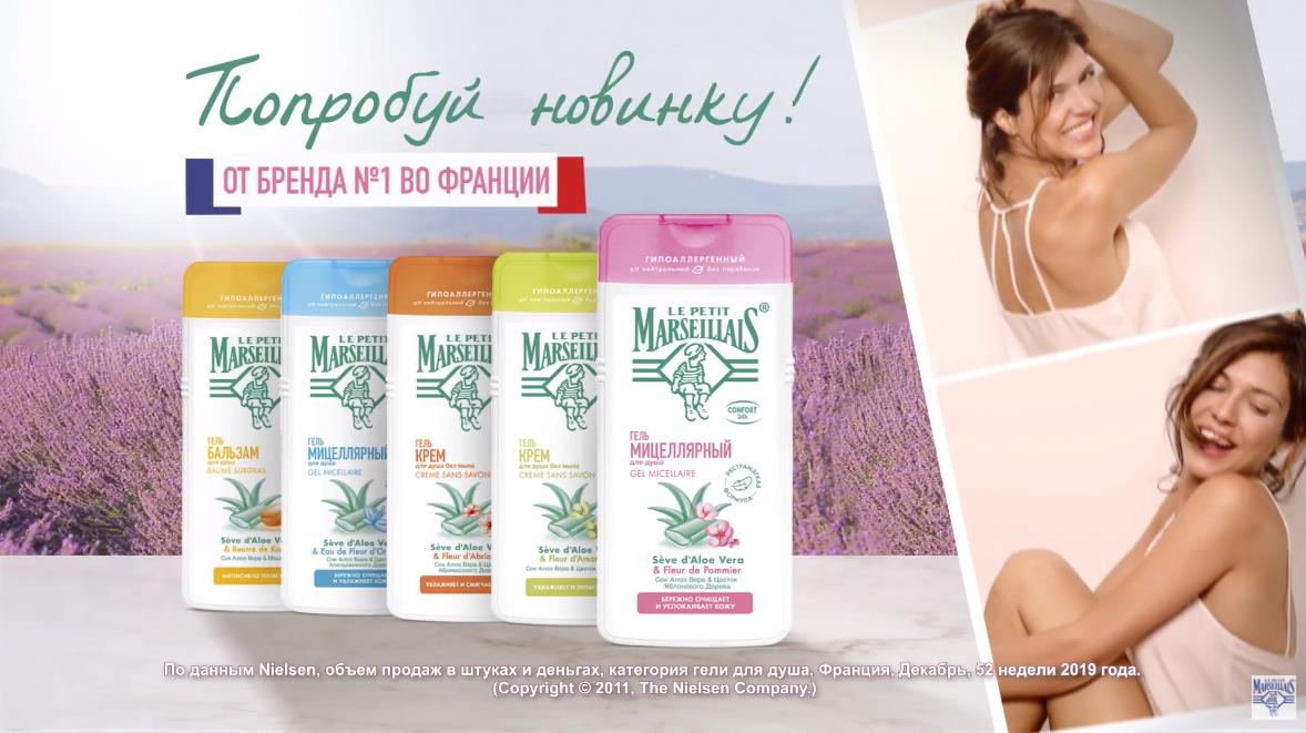 Музыка из рекламы Le Petit Marseillais Sensitive - Увлажняющая формула с соком Алоэ Музыка из рекламы Le Petit Marseillais Sensitive - Увлажняющая формула с соком Алоэ