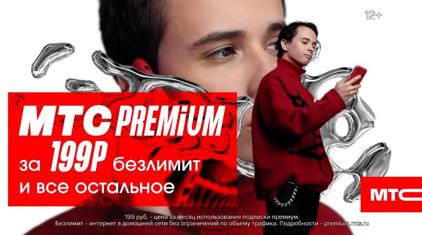 Музыка из рекламы МТС - Слава (Slava Marlow, Илья Куруч)