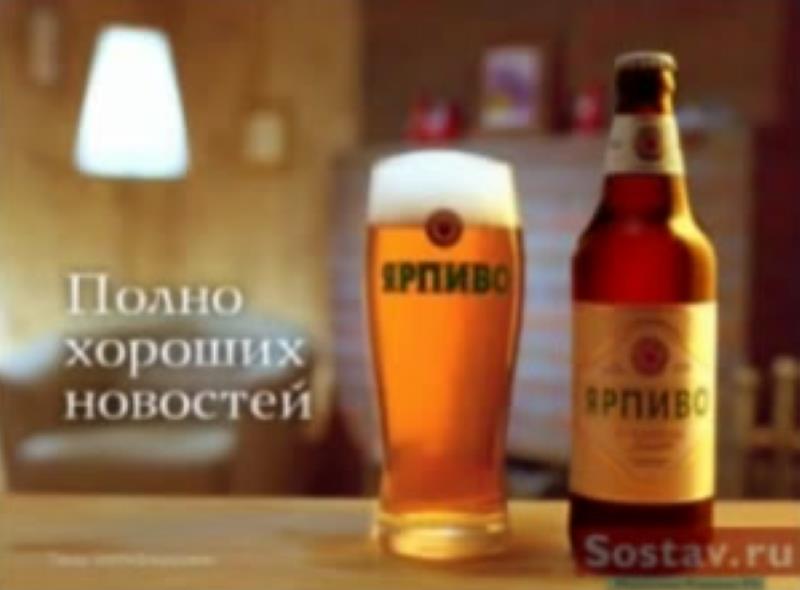 Музыка из рекламы Ярпиво - Новости