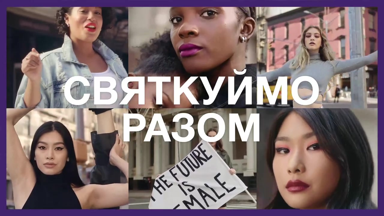 Музыка из рекламы Maybelline NY - вітає з Міжнародним жіночим днем!