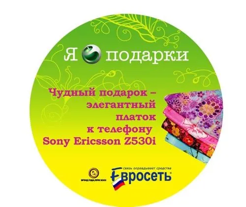 Sony Ericsson Z610 - Выражение вашей любви