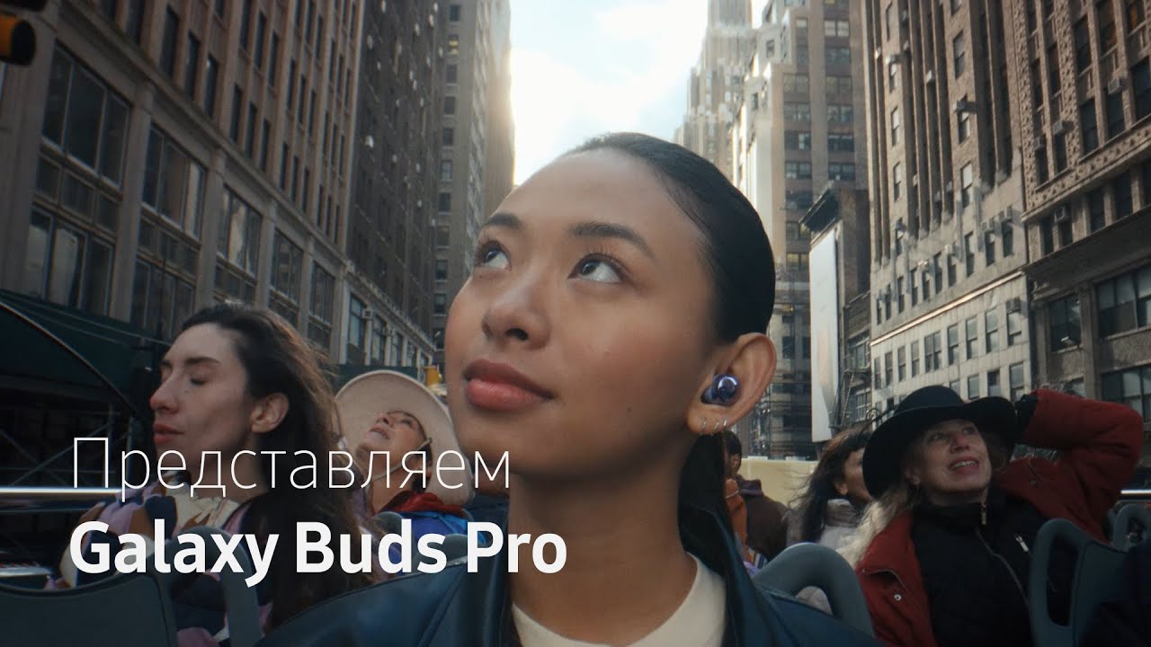 Музыка из рекламы  Samsung Galaxy Buds Pro