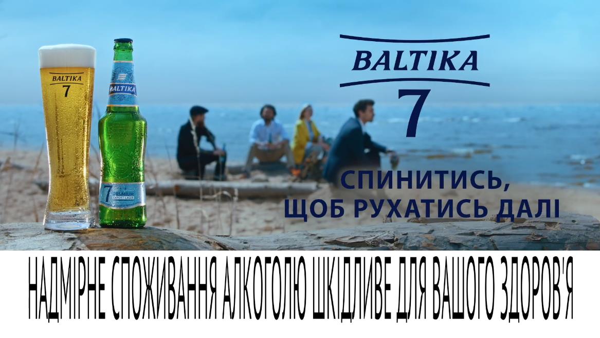Музыка из рекламы Балтика 7 - Спинитись, щоб рухатись долi Музыка из рекламы Балтика 7 - Спинитись, щоб рухатись долi