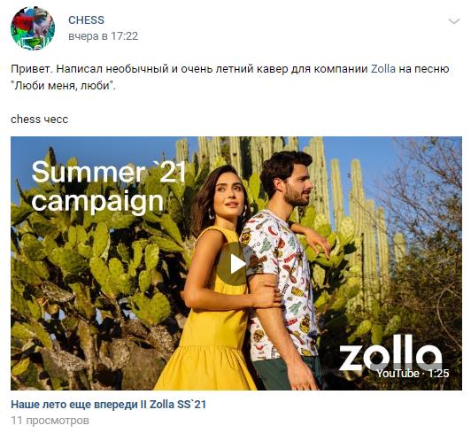Музыка из рекламы Zolla - Наше лето еще впереди