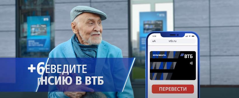Музыка из рекламы ВТБ - Переводите пенсию (Николай Дроздов)