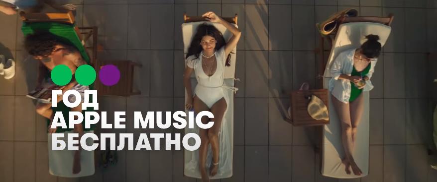 Музыка из рекламы МегаФон - Год Apple Music в подарок новым абонентам