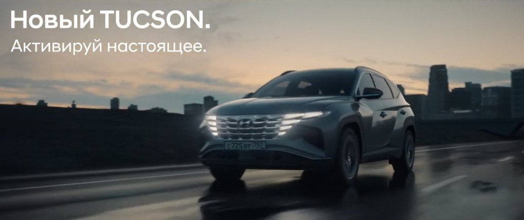 Музыка из рекламы Hyundai TUCSON - Активируй настоящее