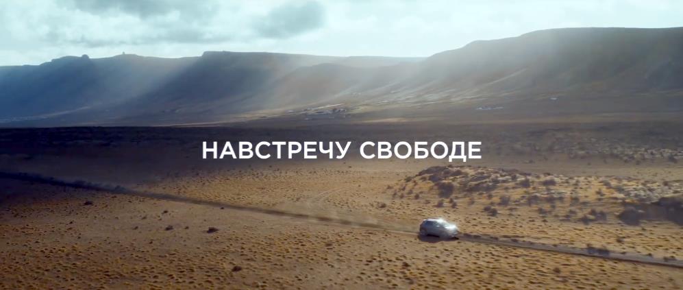Музыка из рекламы Citroën С3 Aircross - Навстречу свободе