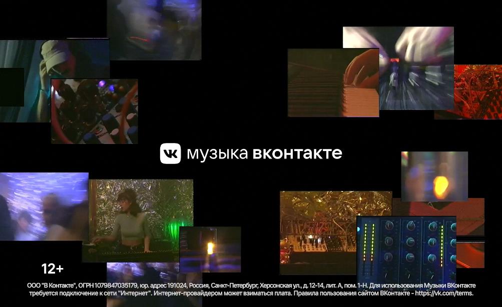 Музыка из рекламы ВКонтакте - Открывай Музыку