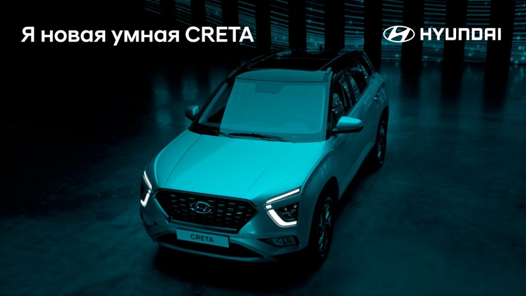 Музыка из рекламы Hyundai - Я новая умная CRETA