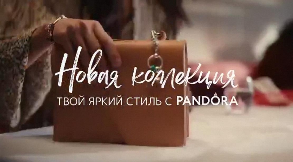 Музыка из рекламы Pandora Moments - Твой яркий стиль с Pandora
