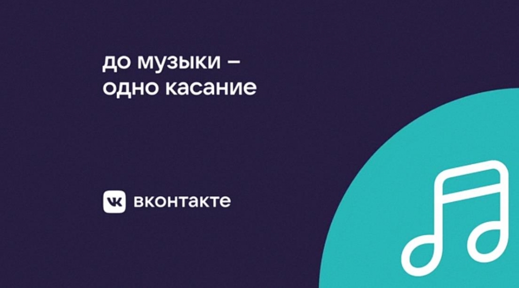 Музыка из рекламы Вконтакте - Виджет Музыки ВКонтакте