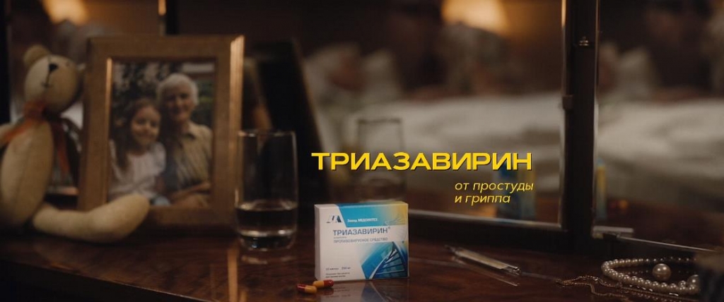 Музыка из рекламы Триазавирин - Настоящая забота