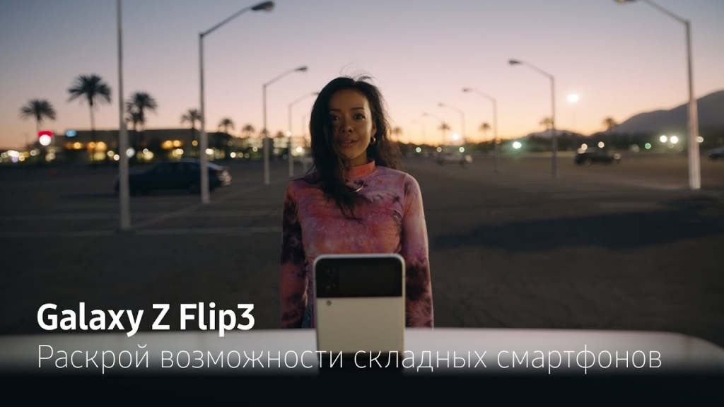 Музыка из рекламы Samsung Galaxy Z Flip3 - Почувствуй по-новому