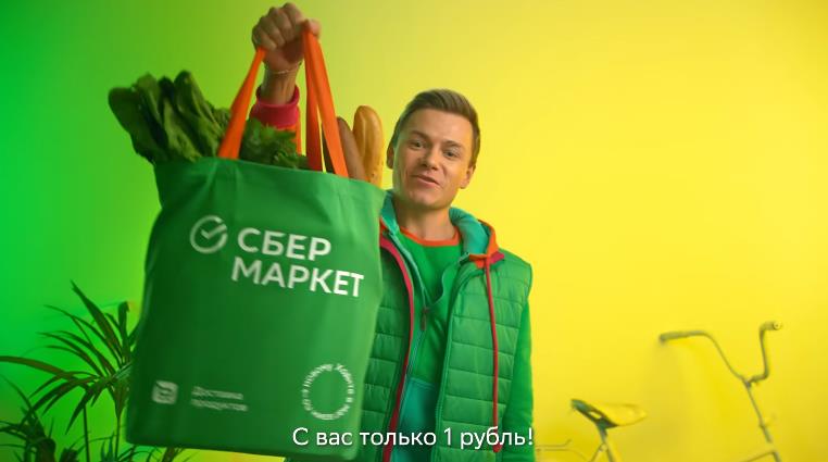 Музыка из рекламы СберМаркет - С вас только один рубль