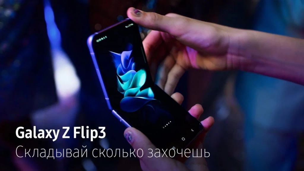 Музыка из рекламы Samsung Galaxy Z Flip3 - Складывай сколько захочешь