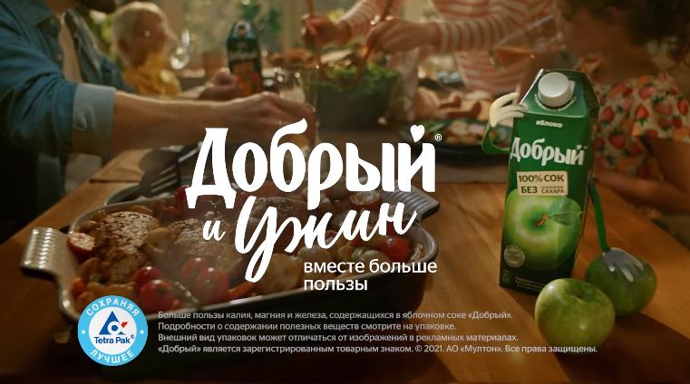 сок добрый. сок добрый реклама. сок добрый слоган. реклама сока добрый с детьми. кока кола новогодний ролик.