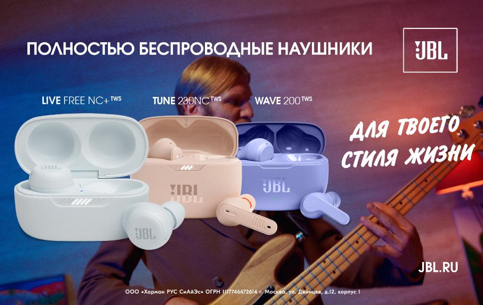 Музыка из рекламы JBL - Беспроводные наушники (Иван Дорн)
