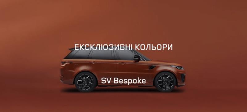 Музыка из рекламы Range Rover Sport SV Bespoke - Ексклюзивні кольори