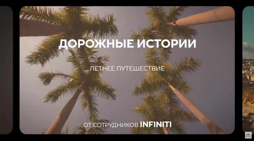 Музыка из рекламы INFINITI - Летнее путешествие