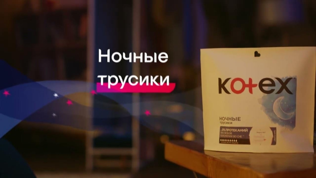 Музыка из рекламы Kotex - Ночные трусики