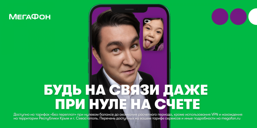 Музыка из рекламы МегаФон - Будь на связи с близкими даже при нуле на счёте (Азамат Мусагалиев)