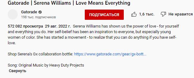 Музыка из рекламы Gatorade - Love Means Everything (Serena Williams)