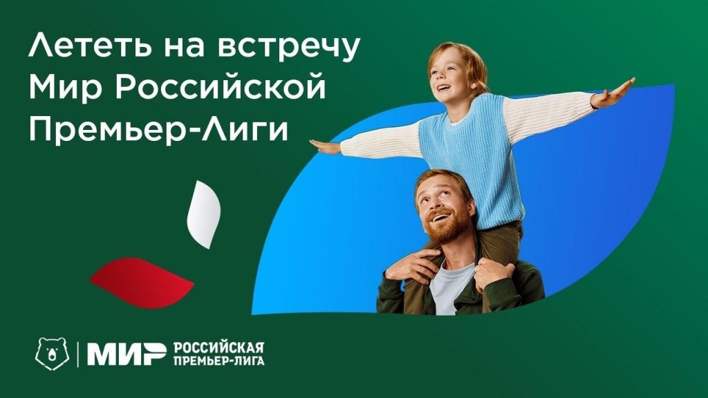 Музыка из рекламы Мир - Российская Премьер Лига