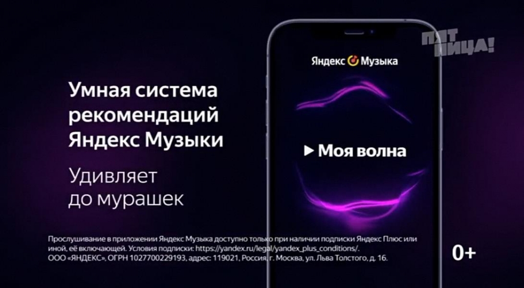 Музыка из рекламы Яндекс Музыка - Система рекомендаций