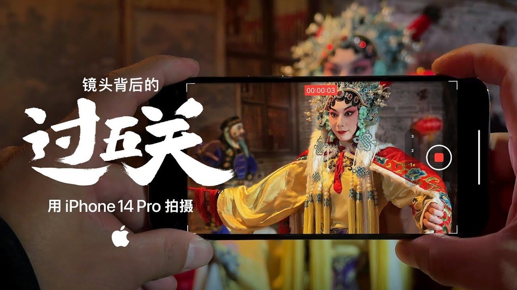 Музыка из рекламы Apple - Shot on iPhone 14 Pro. Chinese New Year