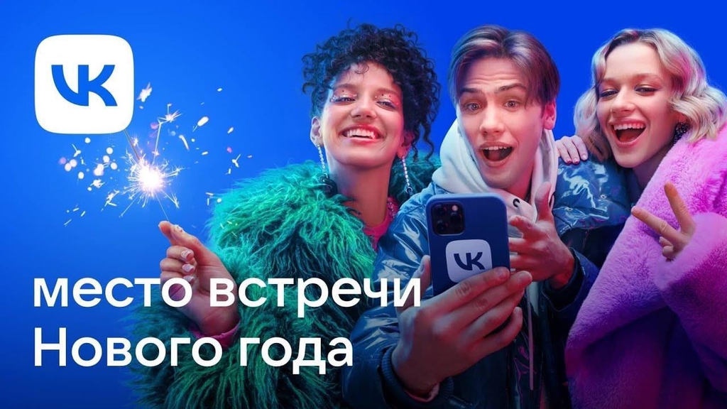 Музыка из рекламы VK - Место встречи Нового года